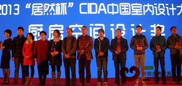 “2013居然杯CIDA中國室內設計大獎”頒獎