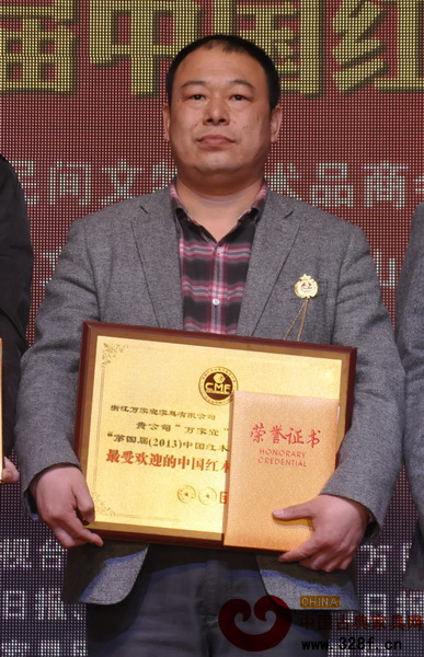 萬家宜榮獲“2013年最受歡迎的中國紅木家具十大品牌”獎項