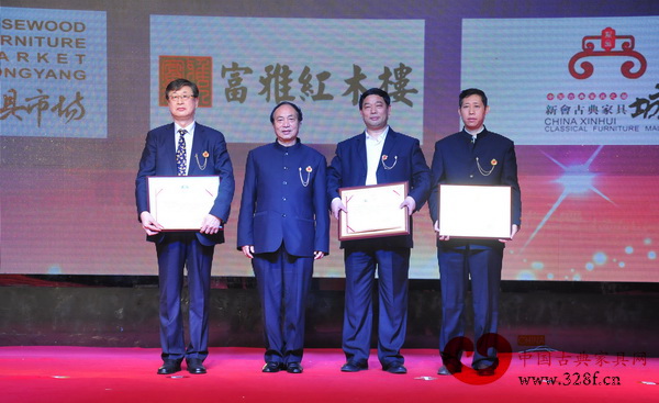 新會古典家具城榮獲“2013年最具影響力的中國紅木家具專業市場”(右一)