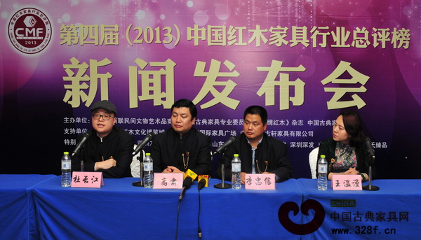 李忠信出席紅木總評榜新聞發(fā)布會