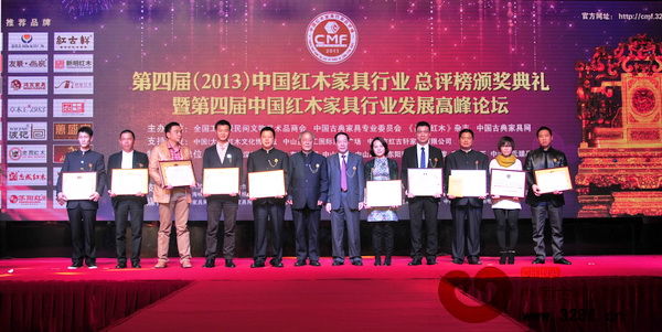 明堂紅木(圖左五)榮獲“2013年最具影響力的中國紅木家具十大品牌”