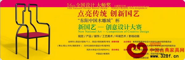 第16屆全國設計大師獎——“東陽中國木雕城”杯新國藝——創意設計大賽