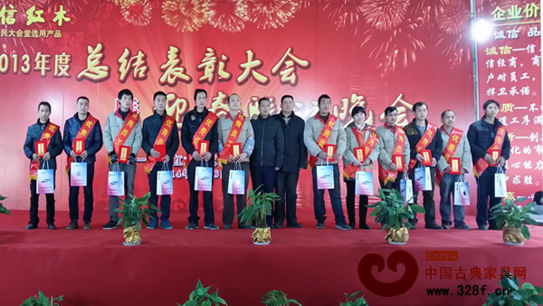 中信紅木2013年度優秀員工表彰合影