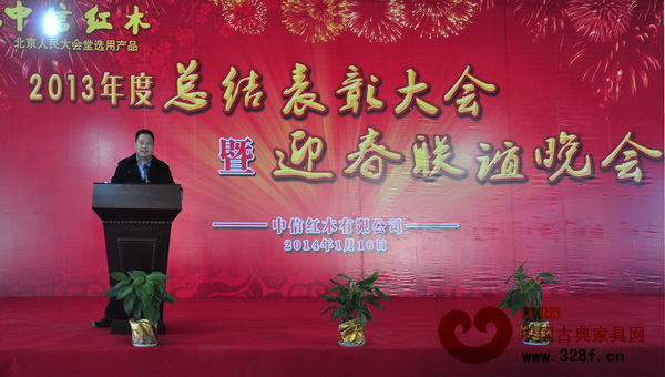 中信紅木董事長李忠信講話