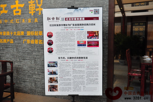 中山紅木展上《品牌紅木》雜志團隊為紅古軒精心制作的KT版成為一道亮麗的風景線