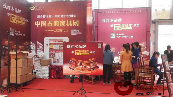 中國古典家具網、《品牌紅木》雜志的參展展位