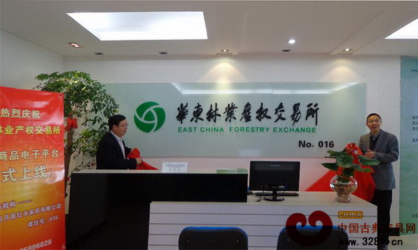 華東林業產權交易所授權日月居紅木揭牌儀式
