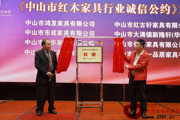 鴻發(fā)家具董事長(zhǎng)蕭照興(左)上臺(tái)為《中山市紅木家具行業(yè)誠(chéng)信公約》揭牌