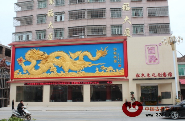 御典紅木文化創意館外景