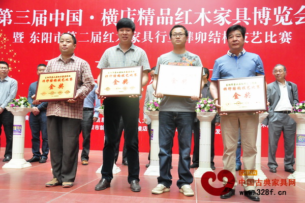 第二屆東陽市紅木家具行業榫卯結構技藝比賽金獎獲得單位代表領獎