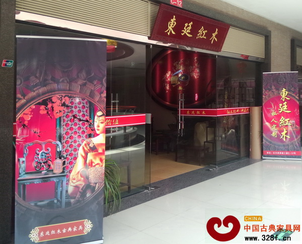 東廷紅木位于橫店紅木家具中心的展廳外景