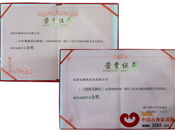 雅典紅木獲第四屆中國·浙江工藝美術精品博覽會兩項金獎