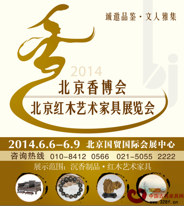 6月北京香博會及紅木藝術家具展