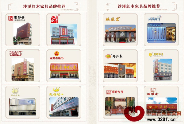 沙溪紅木家具品牌推薦(部分)