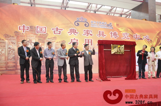 中國古典家具之都博覽中心啟用儀式