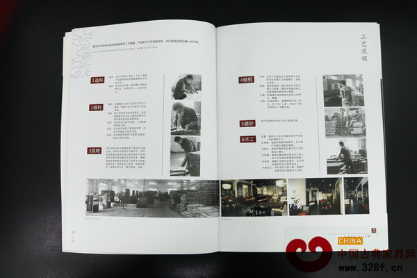 戴為紅木宣傳冊有工藝流程介紹