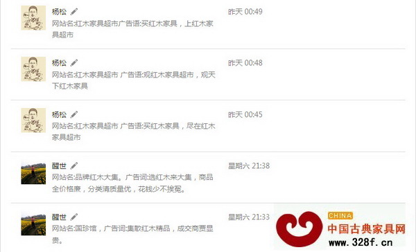 部分參加者創(chuàng)作了多條廣告語，足見對此次活動的重視與支持（截圖于“品牌紅木家具網(wǎng)”微信公眾帳號）