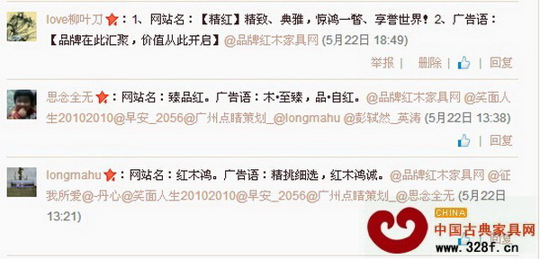 微博網(wǎng)友踴躍參與328f.com網(wǎng)站名及廣告語征集活動