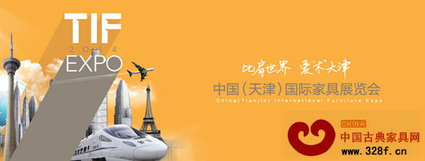 中國（天津）國際家具展覽會將于5月29日—6月1日在天津梅江會展中心隆重舉行