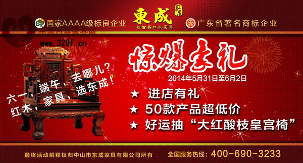 迎六一慶端午，東成紅木多重好禮惠全城