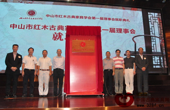 2013年10月15日，中山市紅木古典家具學會第一屆理事會就職典禮成功舉行