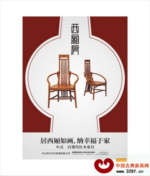 《西廂房》中式后現代辦公椅
