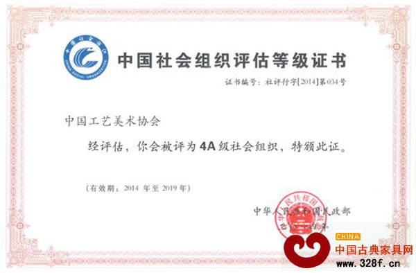 中國工藝美術協會榮獲社會組織評估4A等級稱號