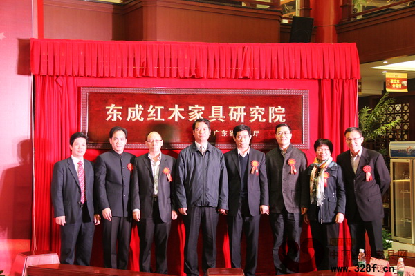 東成紅木成立廣東省東成紅木家具研究院促行業發展