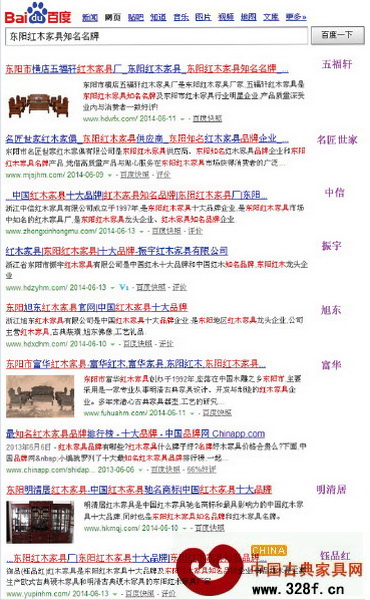 百度搜索東陽紅木家具知名名牌