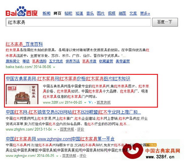 中國古典家具網自然排名第一