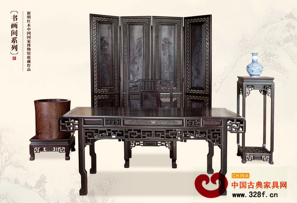 新明紅木——書畫間系列(中國國家博物館收藏作品)