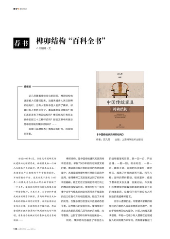 薦書：榫卯結構“百科全書”