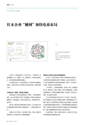 紅木產區觀察（四）：紅木企業“觸網”加快電商布局