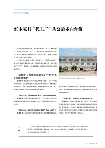 紅木產區觀察（五）：紅木家具“代工廠”從幕后走向臺前