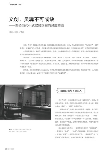 文創，靈魂不可或缺——兼論當代中式家居空間的靈魂塑造