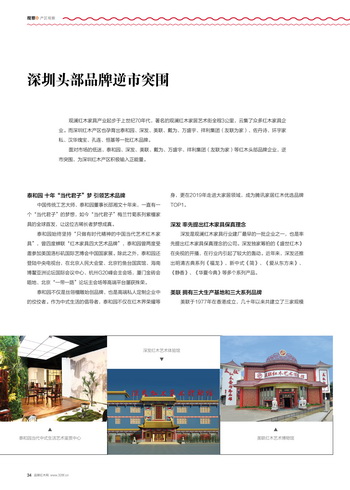 紅木產區觀察（二）：深圳產區頭部品牌逆市突圍