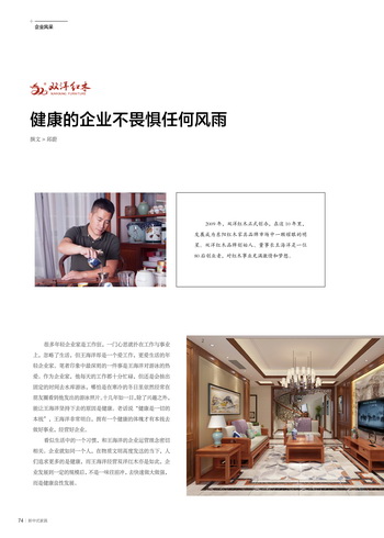 雙洋紅木：健康的企業不畏懼任何風雨