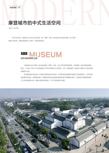 摩登城市的中式生活空間|新中式秀場