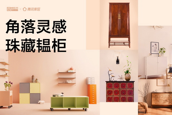 角落靈感，珠藏韞柜