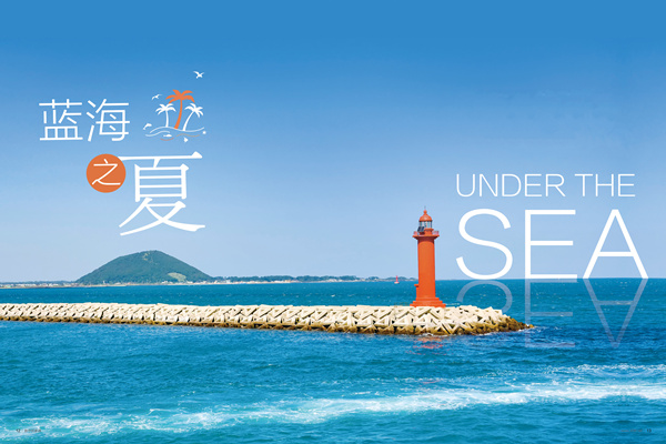 藍(lán)海之“夏”：中式家居限定搭配，領(lǐng)略夏日海洋色彩
