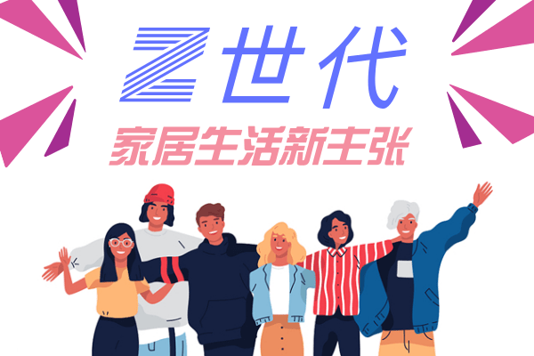 “二十不惑”的Z世代家居新主張，紅木品牌如何借力發(fā)展？