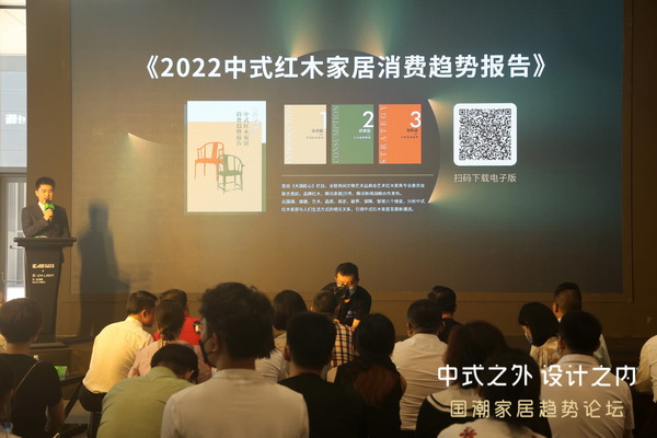 《2022中式紅木家居消費趨勢報告》：發布紅木行業新潮流（上）