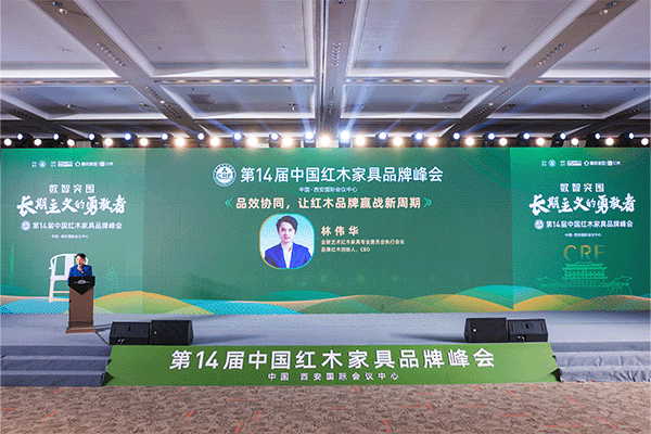 林偉華：品效協同，紅木品牌贏戰新周期
