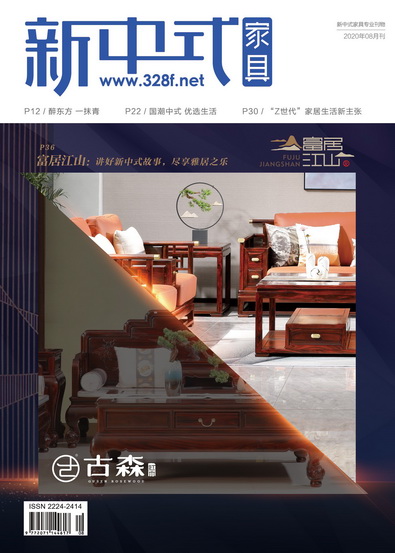 2020年8月 總第九期