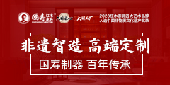 國壽紅木