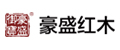豪盛紅木