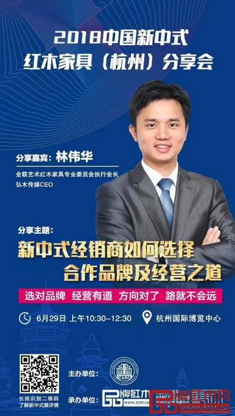 全聯藝術紅木家具專業委員會執行會長、弘木傳媒CEO林偉華將就新中式經銷商如何選擇合作品牌及經營之道分享自己的獨到見解 全聯藝術紅木家具專業委員會執行會長、弘木傳媒CEO林偉華將就新中式經銷商如何選擇合作品牌及經營之道分享自己的獨到見解