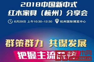 本周五G20峰會主會場  一起探討新中式發展趨勢