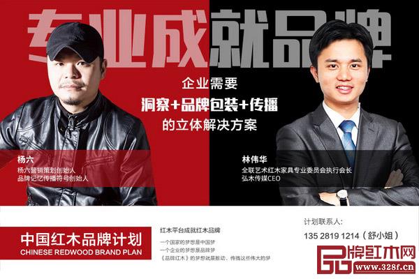 中國紅木品牌計劃 紅木行業(yè)響應國家品牌發(fā)展戰(zhàn)略推出的中國紅木品牌計劃