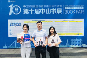 2018新中式紅木家具展地推活動走進中山書展：當書香遇見新中式紅木